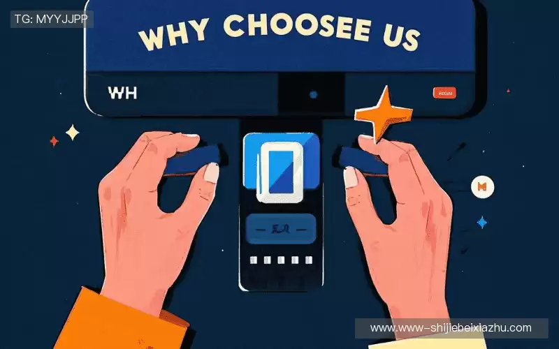 为什么选择我们?